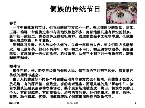 侗族的传统节日PPT课件
