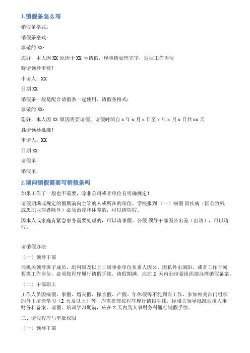 销假条怎么写