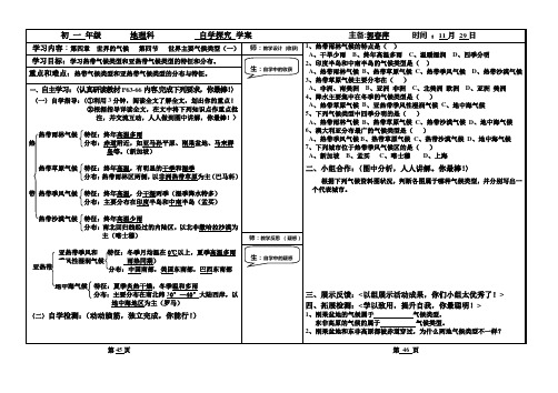 地理学案19《气候类型》(一)