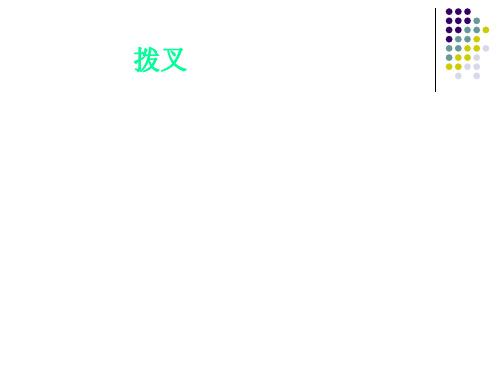 拨叉加工工艺