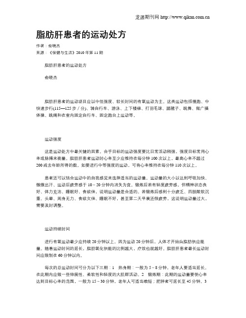 脂肪肝患者的运动处方