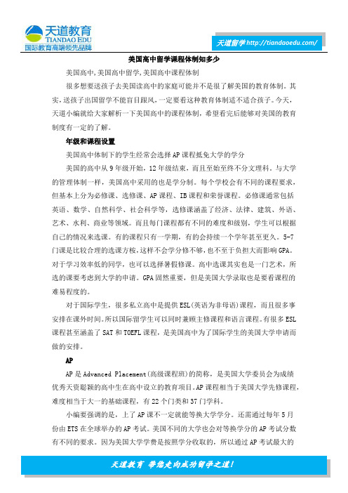 美国高中留学课程体制知多少