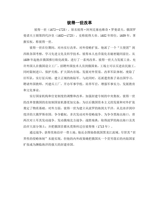 人教版高中历史选修1 7.1知识拓展：彼得一世改革