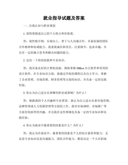 就业指导试题及答案