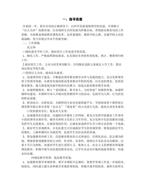 学校2014工作计划(精选多篇)