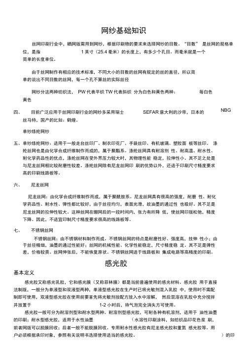 网版技术参数