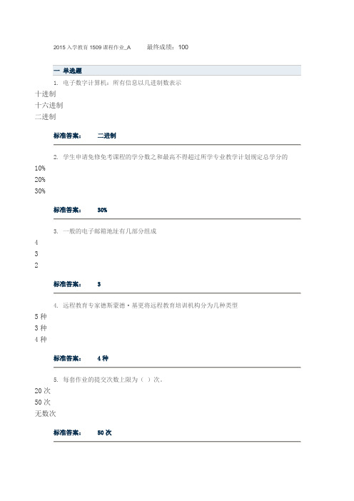 兰州大学网络教育入学教育考试作业(100分)
