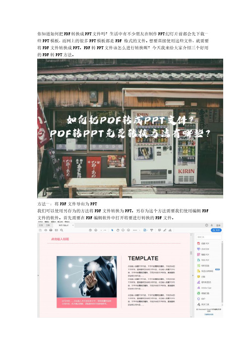 如何把PDF转成PPT文件？PDF转PPT的免费方法有这些