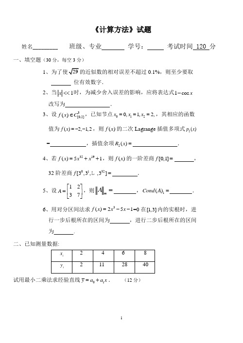 计算方法试题