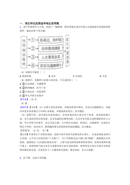 最新初中地理试卷分类汇编我们邻近的国家和地区(及答案)
