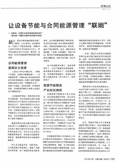 让设备节能与合同能源管理“联姻”