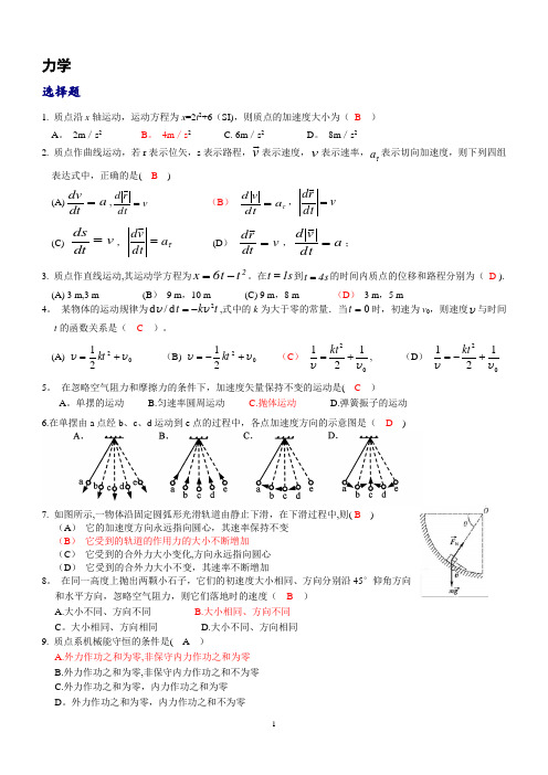 《物理学》第四版祝之光编期末复习题