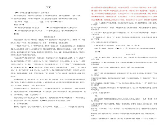 2018年中考语文试题分项解析汇编： 作文(附范文)