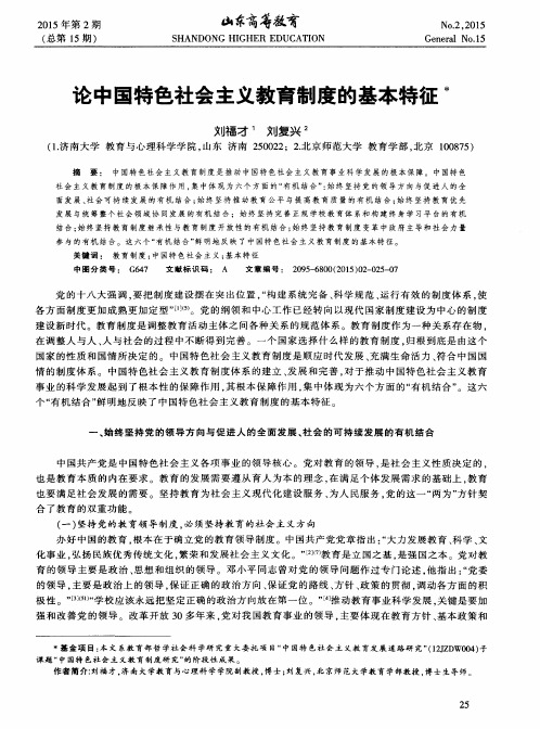 论中国特色社会主义教育制度的基本特征