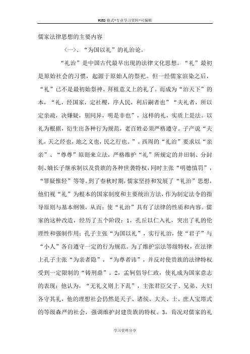 儒家法律思想主要内容