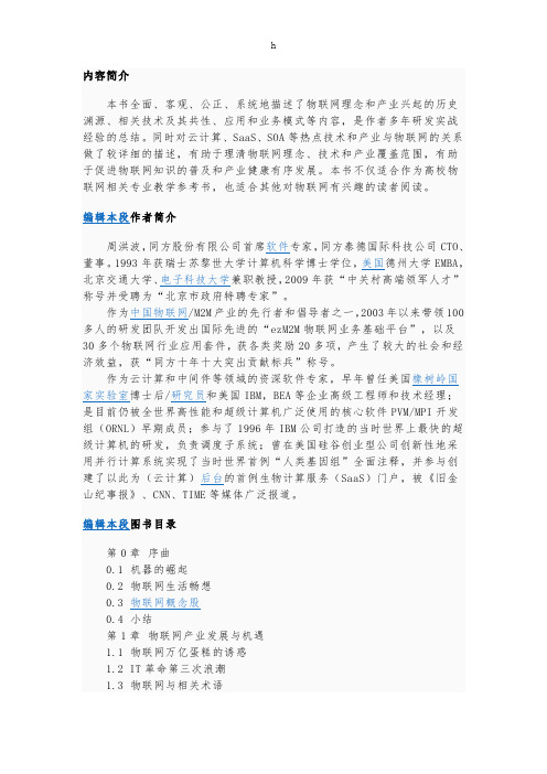 《物联网基础知识》word版