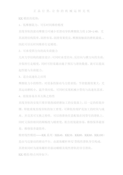 上银KK模组的优势及特点