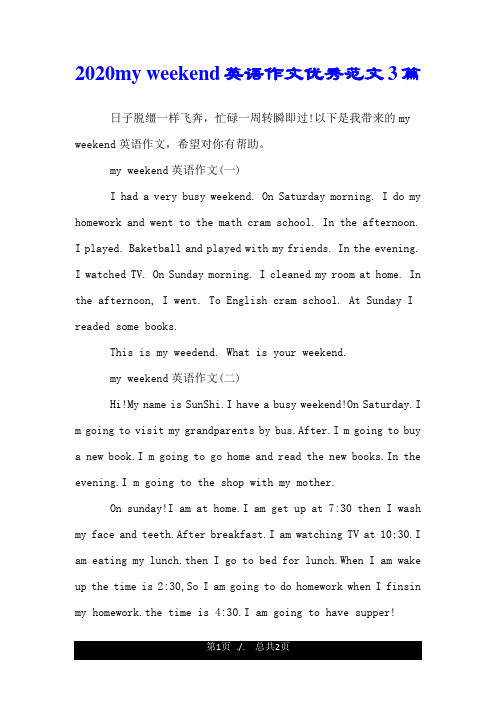 2020my weekend英语作文优秀范文3篇.doc