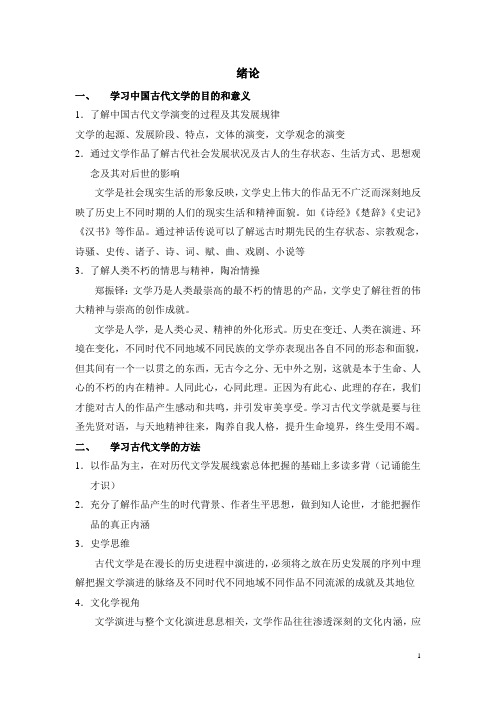 中国古代文学的目的和意义概述