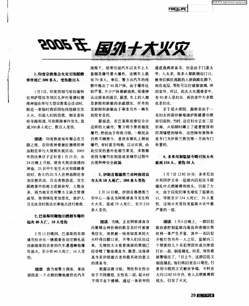 2005年国外十大火灾