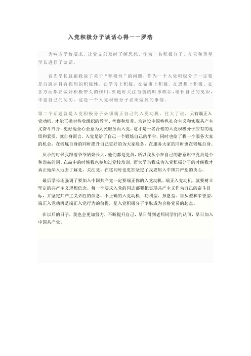 入党积极分子谈话心得