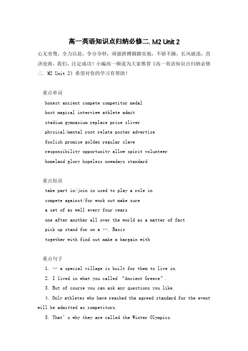 高一英语知识点归纳必修二. M2 Unit 2