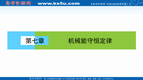 2020-2021学年高中物理必修2人教版课件：7.5 探究弹性势能的表达式