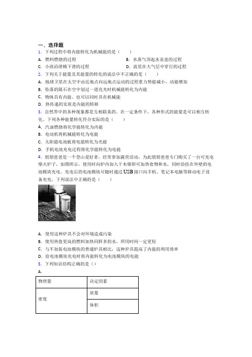 北师大版初中物理九年级全册第十六章《粒子和宇宙》检测题(包含答案解析)
