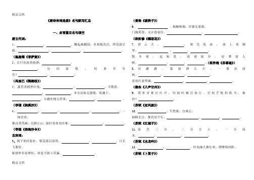 最新苏教版《唐诗宋词选读》名句默写最新