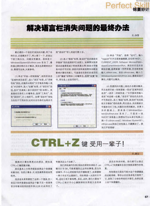 解决语言栏消失问题的最终办法