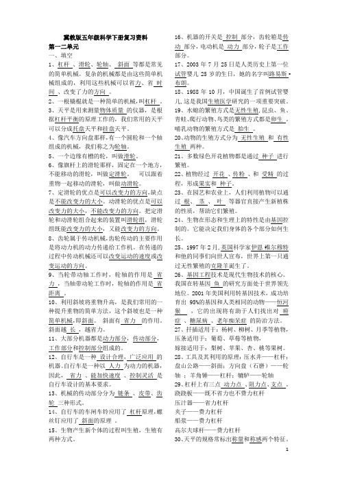 五下科学复习资料