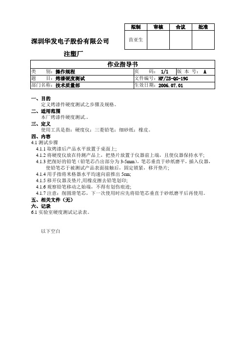 19烤漆硬度测试