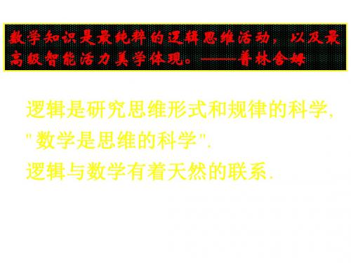 高二数学四种命题的相互关系(201908)