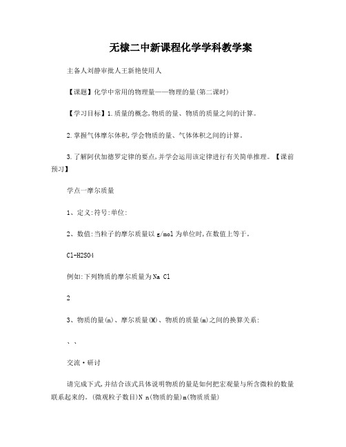 摩尔质量和气体摩尔体积学案