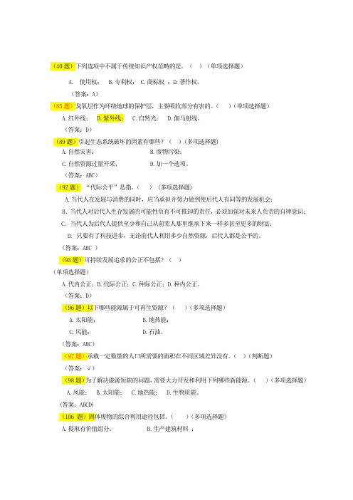 208年全国科普讲解大赛科技常识问答题库