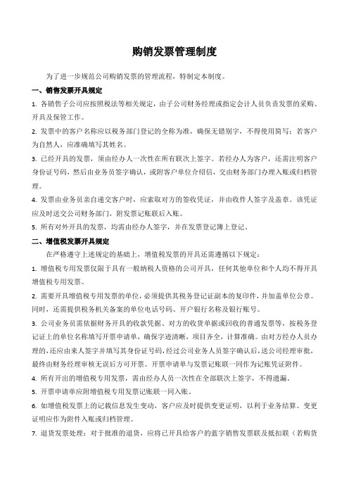 购销发票管理制度