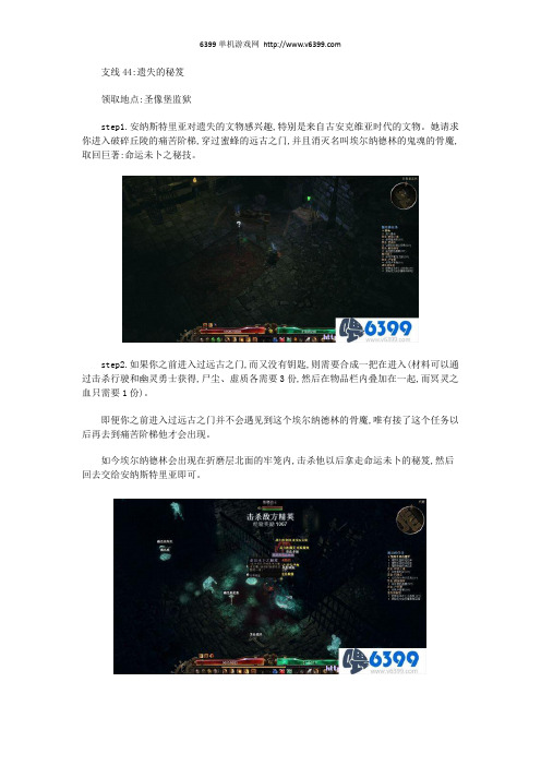 《恐怖黎明》全剧情支线任务遗失的秘笈图文攻略详解