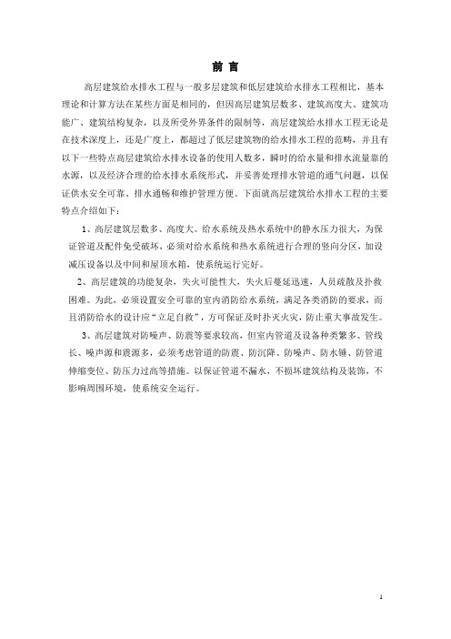 给排水设计计算书