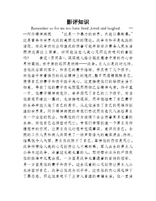 《禁闭岛》影评：终极关怀