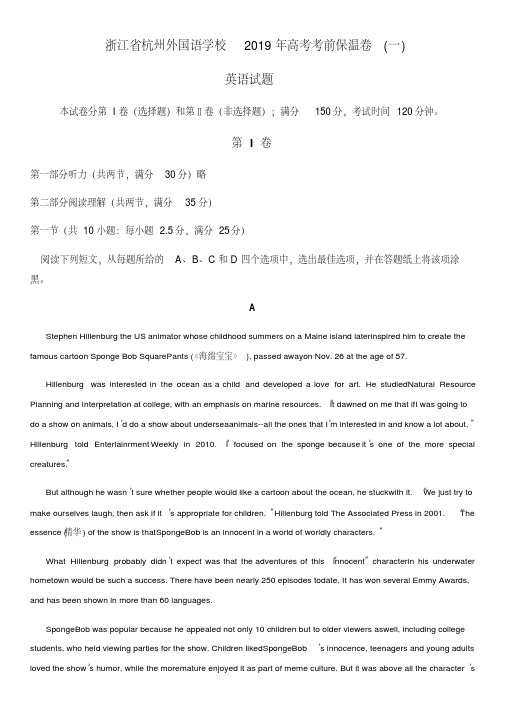 浙江省杭州外国语学校2019年高考考前保温卷英语试题及答案