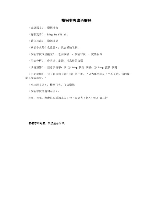 横祸非灾成语解释