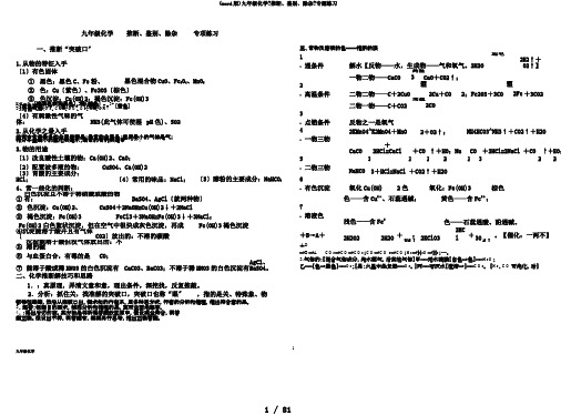 (word版)九年级化学《推断、鉴别、除杂》专题练习