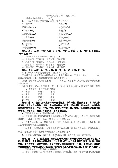 高一语文10月测试一答案
