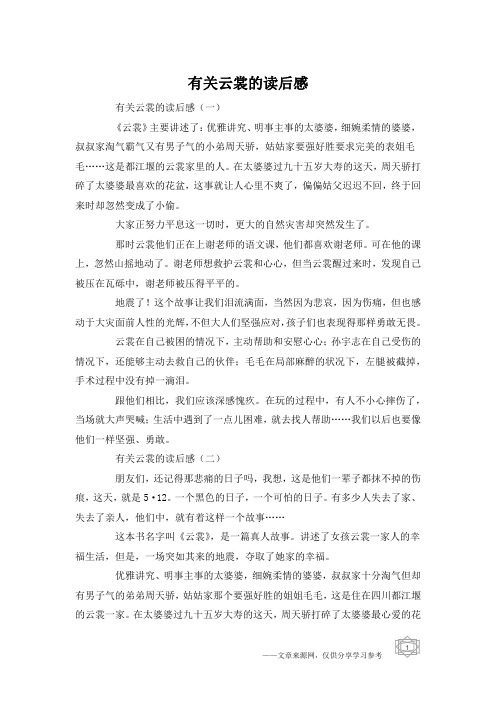 有关云裳的读后感