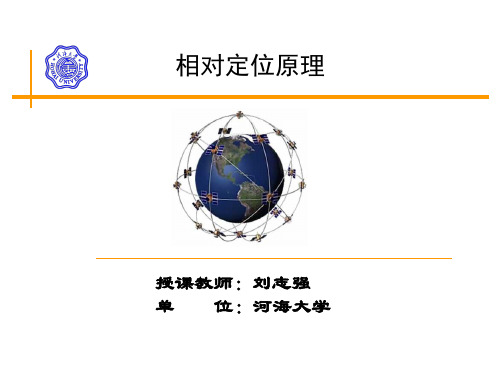 GPS7 相对定位原理汇总