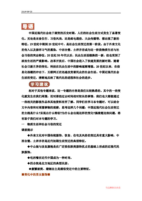 高中历史人民版必修2中国近现代社会生活的变迁教学设计
