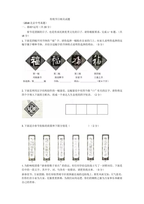 传统节日相关试题