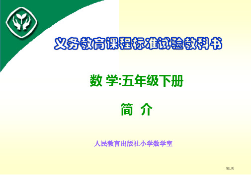 人民教育出版社小学数学室省公开课一等奖全国示范课微课金奖PPT课件