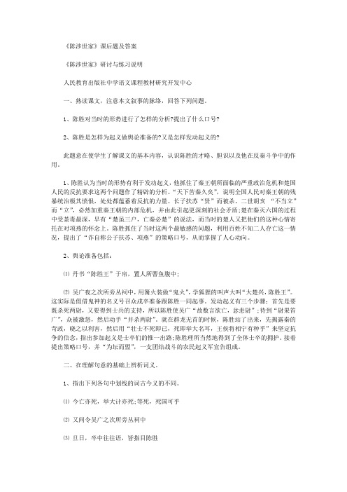 《陈涉世家》课后题及答案