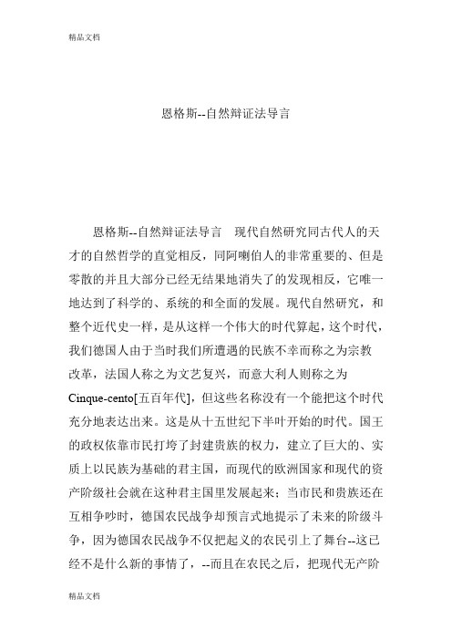 最新恩格斯--自然辩证法导言